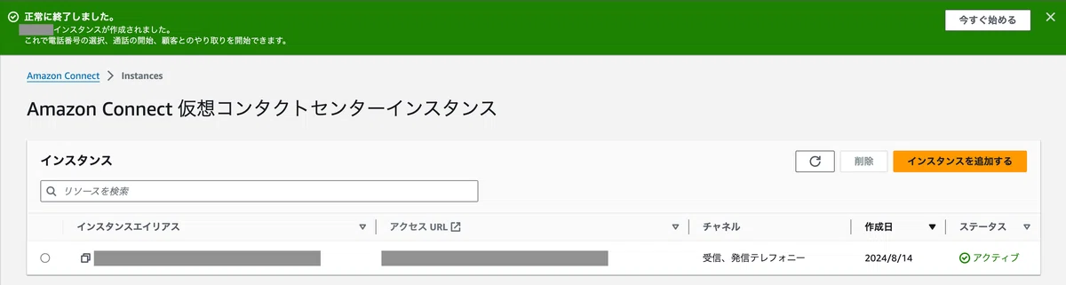 Amazon Connect 仮想コンタクトセンターインスタンス