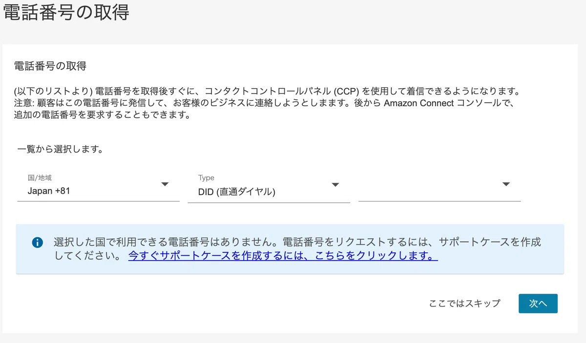 電話番号の取得