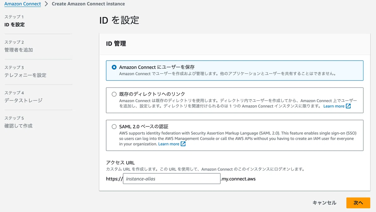 IDを設定