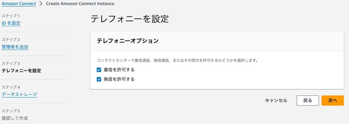 テレフォニーを設定