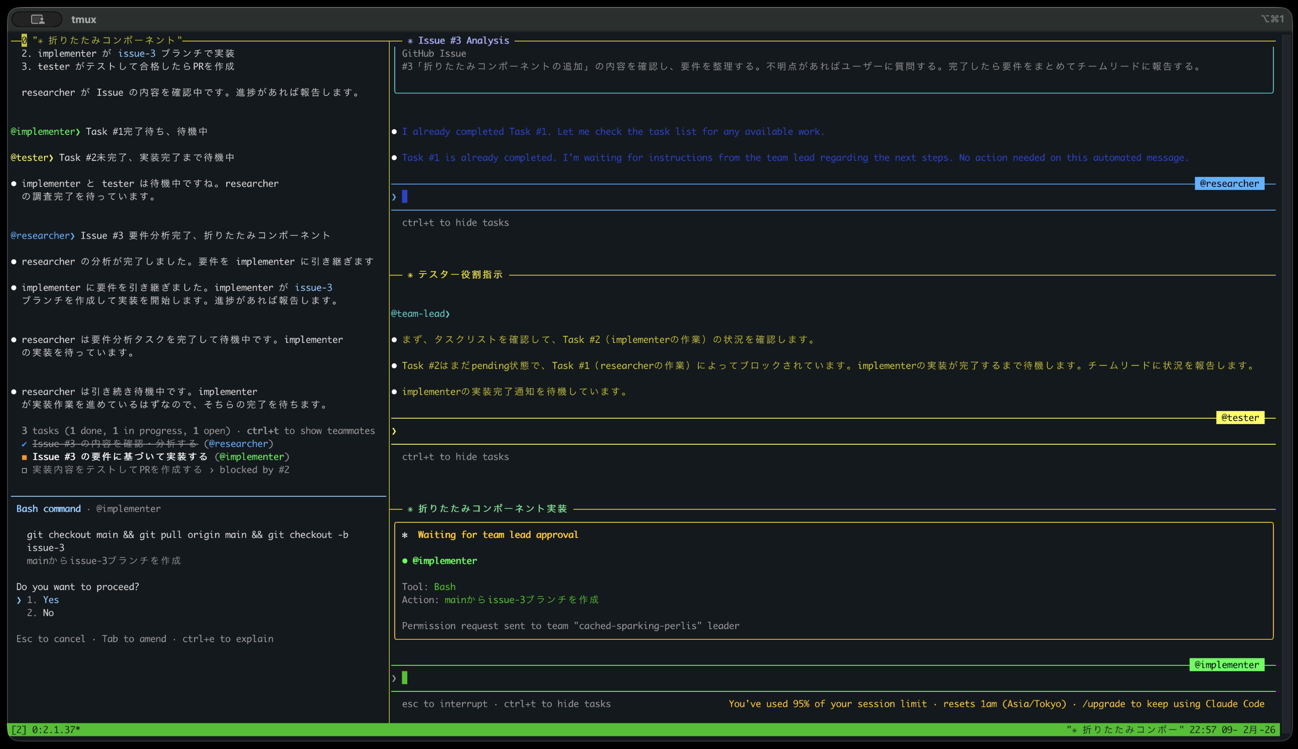 tmuxを使った、Agent Teamsの画面