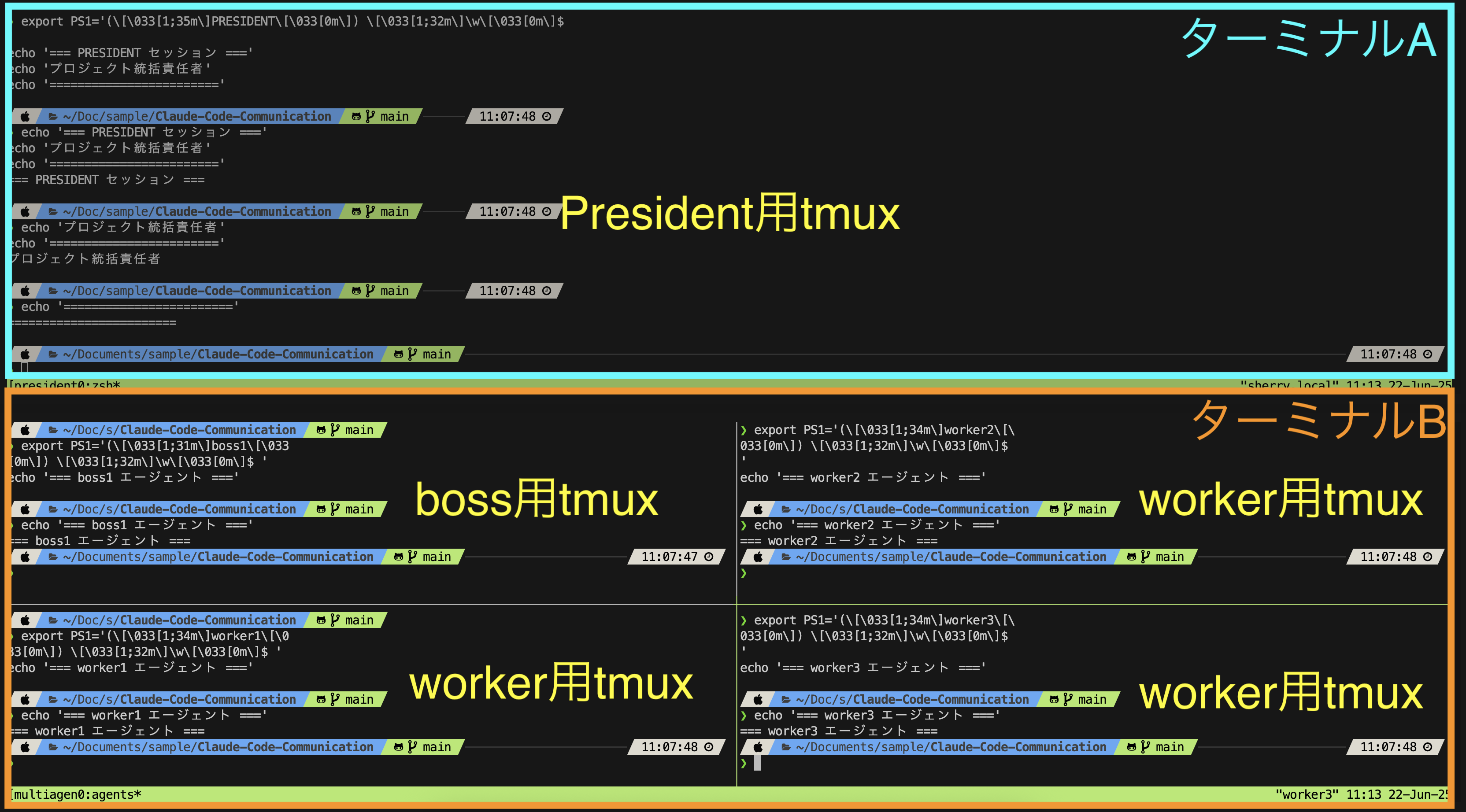 各tmuxの起動