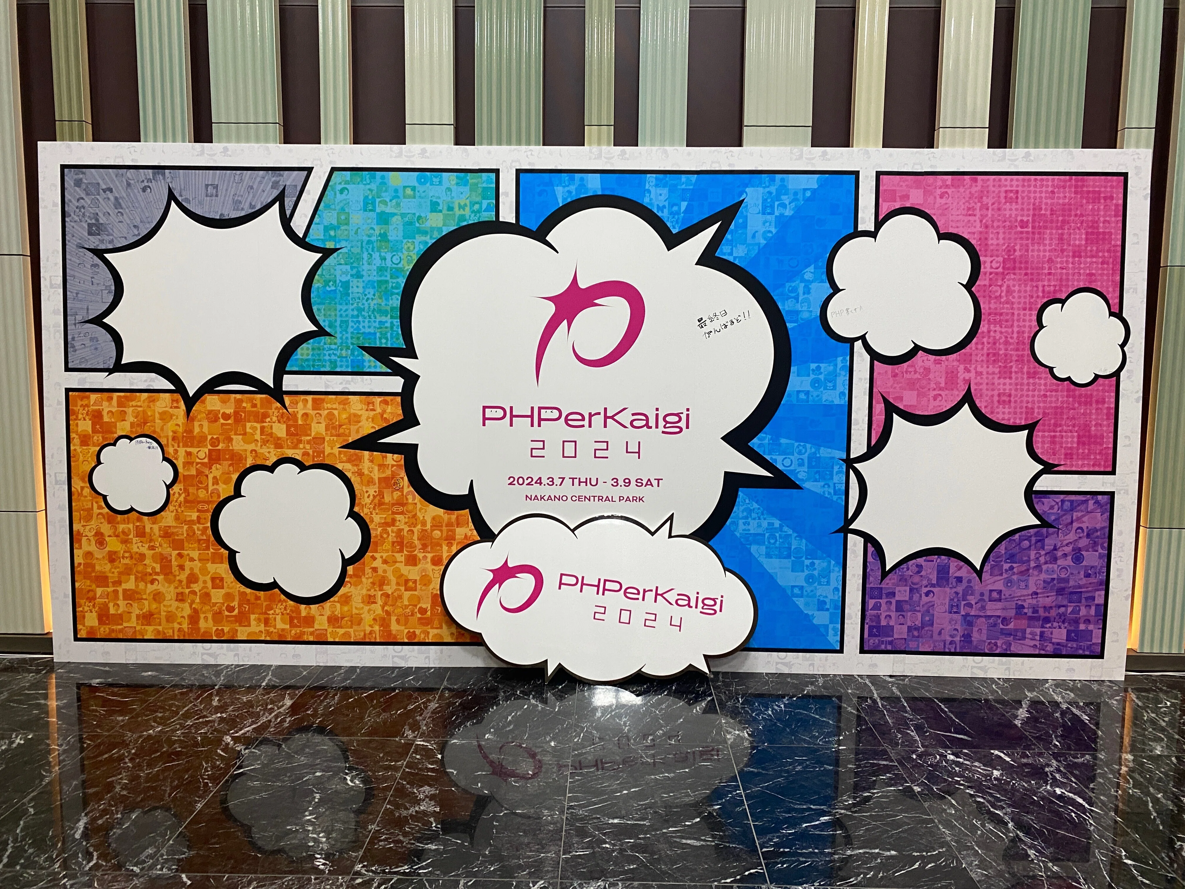 PHPerKaigi 2024看板